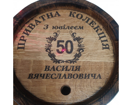 Дубова бочка (5 л) для напоїв з лазерним гравіюванням